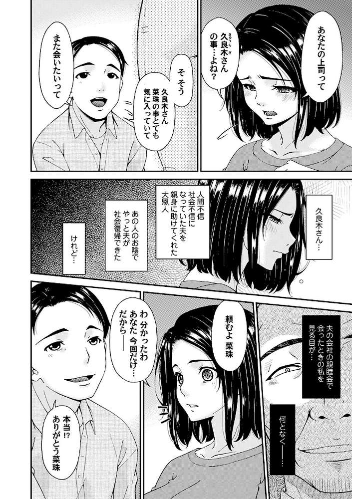 貴方の為にXXされて…【唄飛鳥】 (p4)