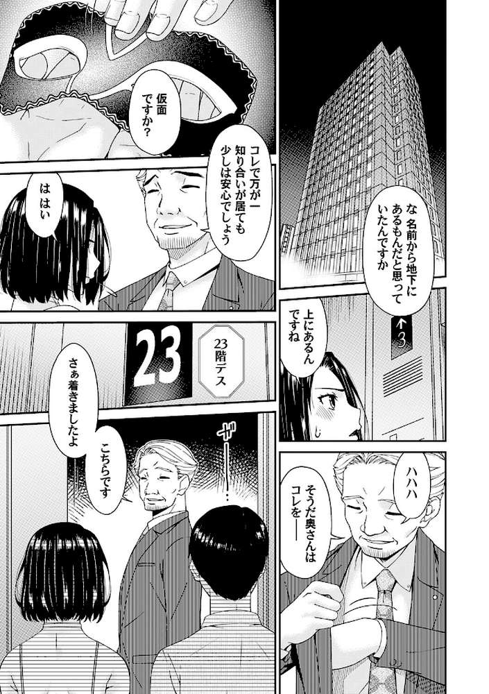 貴方の為にXXされて…【唄飛鳥】 (p7)