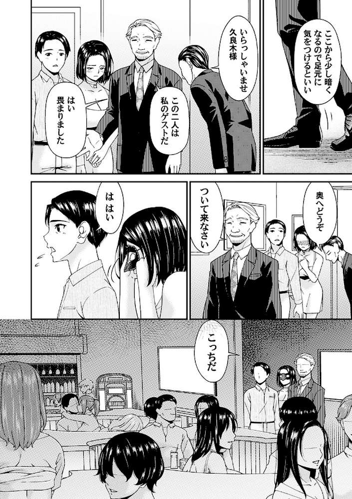 貴方の為にXXされて…【唄飛鳥】 (p8)