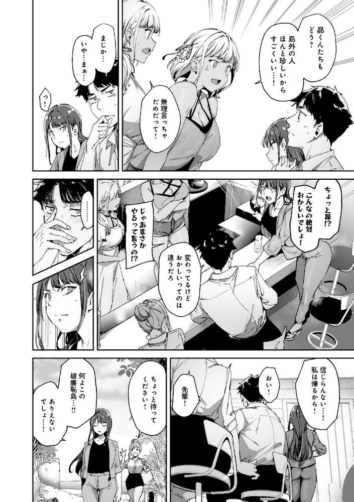 アモラルアイランド 上【あるぷ】 (p17)