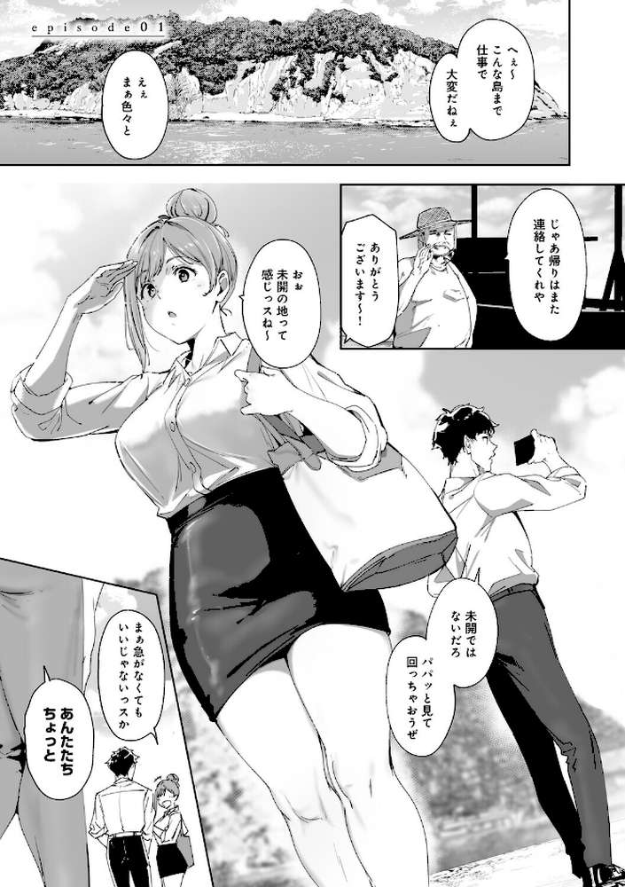 アモラルアイランド 上【あるぷ】 (p2)