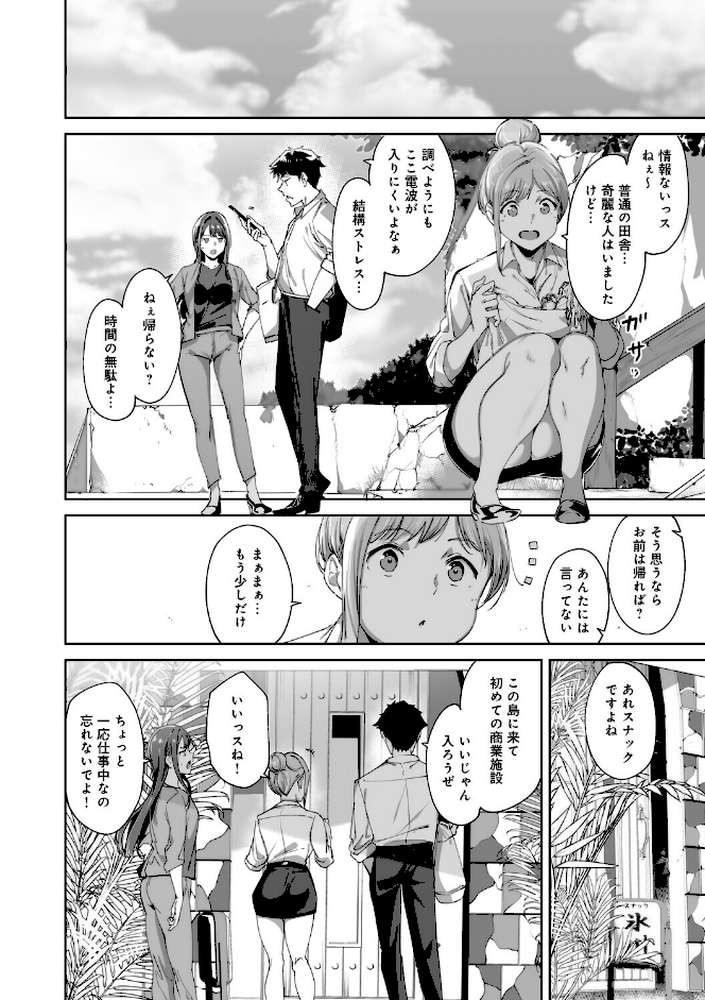 アモラルアイランド 上【あるぷ】 (p11)
