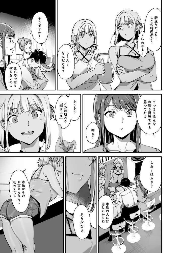 アモラルアイランド 上【あるぷ】 (p14)