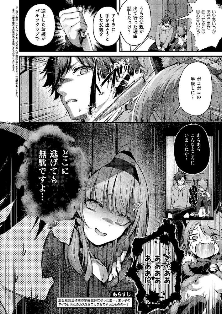 まぞおち!(3)【うこ】 (p3)