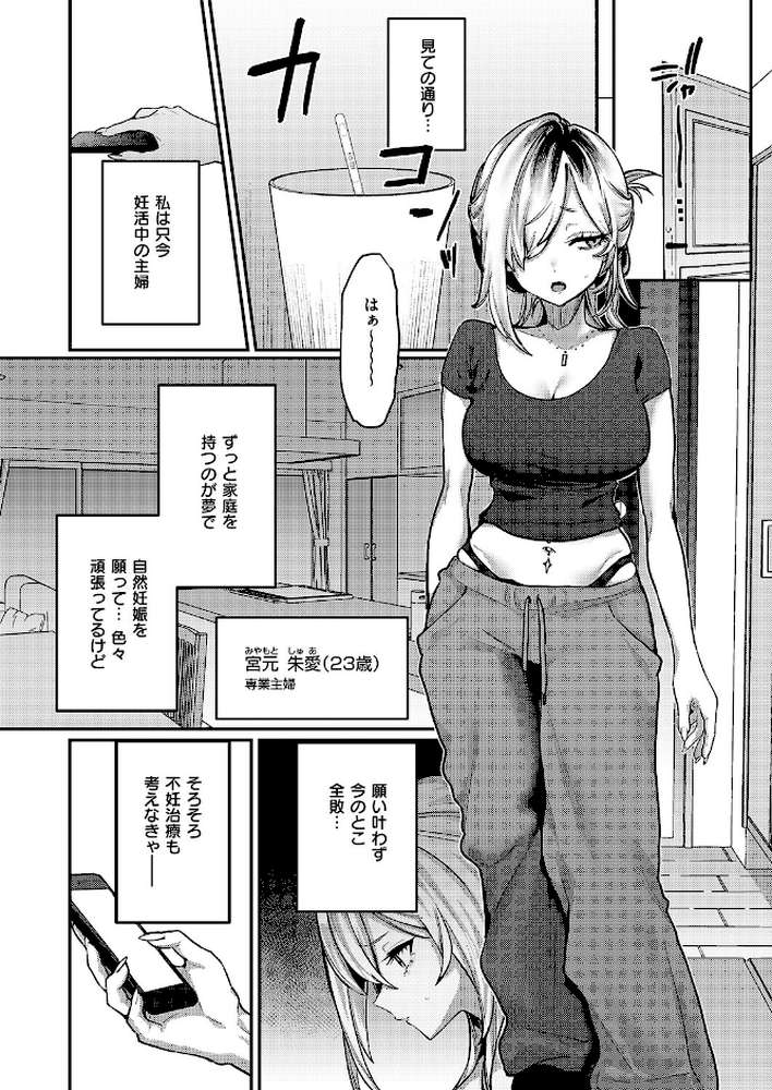 朱愛さんは授かりたい!【潮汐きよし】 (p3)