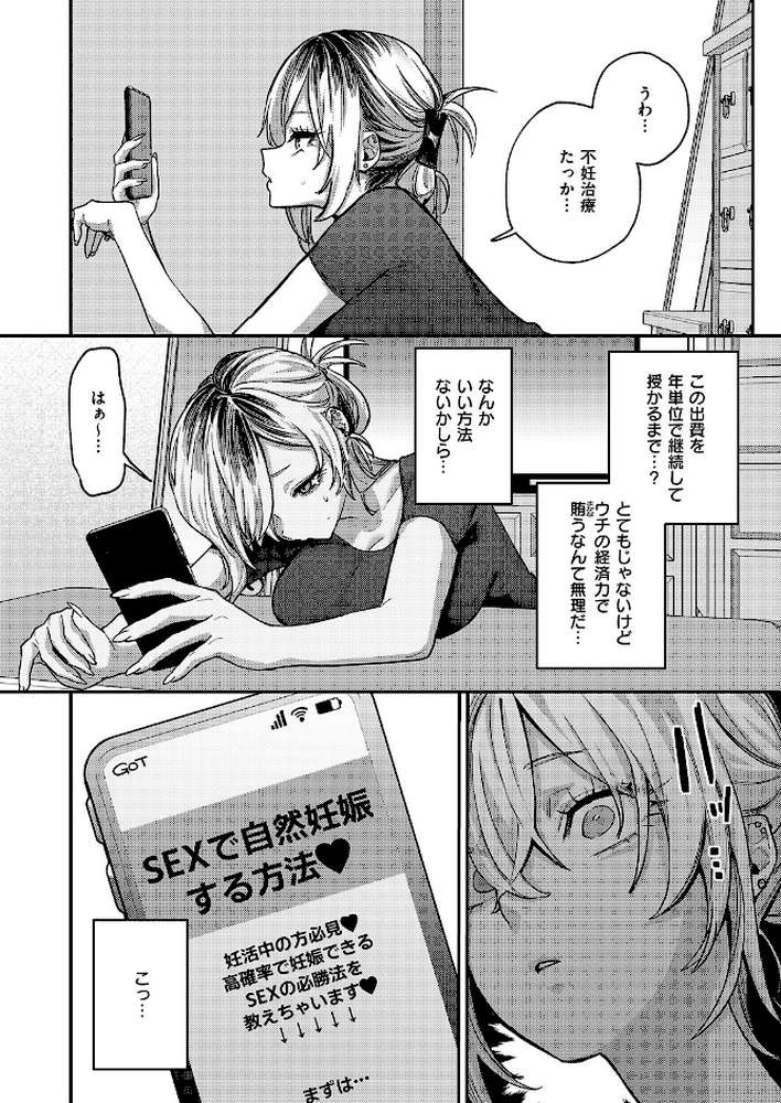 朱愛さんは授かりたい!【潮汐きよし】 (p6)