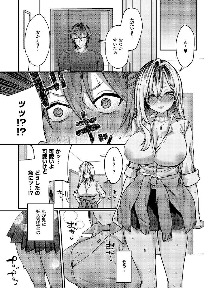朱愛さんは授かりたい!【潮汐きよし】 (p8)