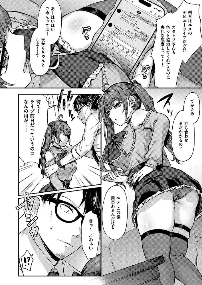 ユメみるアイドル育成論【柿野なしこ】 (p3)