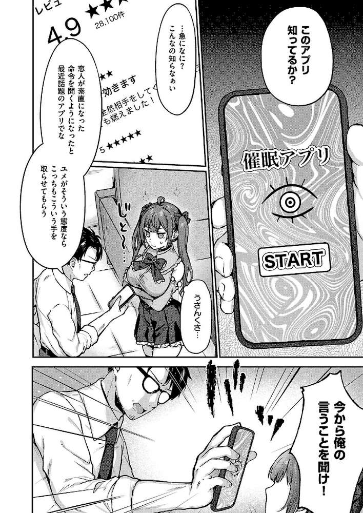 ユメみるアイドル育成論【柿野なしこ】 (p5)