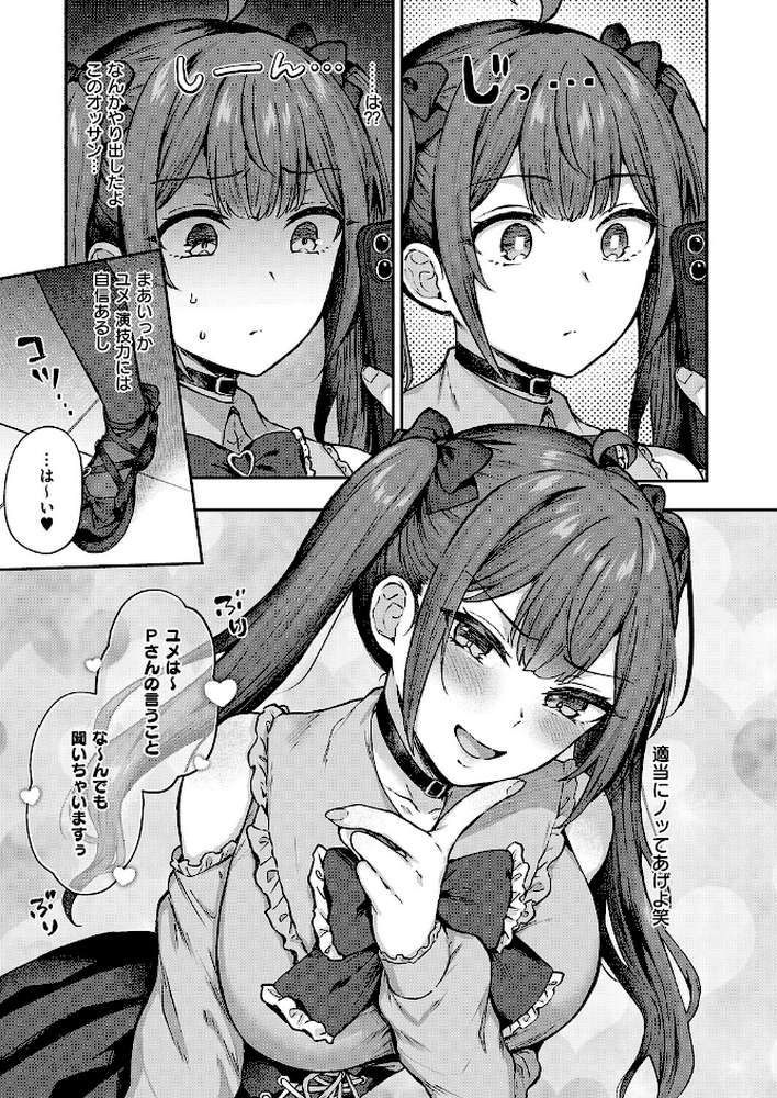 ユメみるアイドル育成論【柿野なしこ】 (p6)