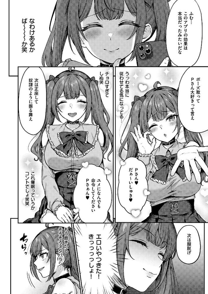 ユメみるアイドル育成論【柿野なしこ】 (p7)