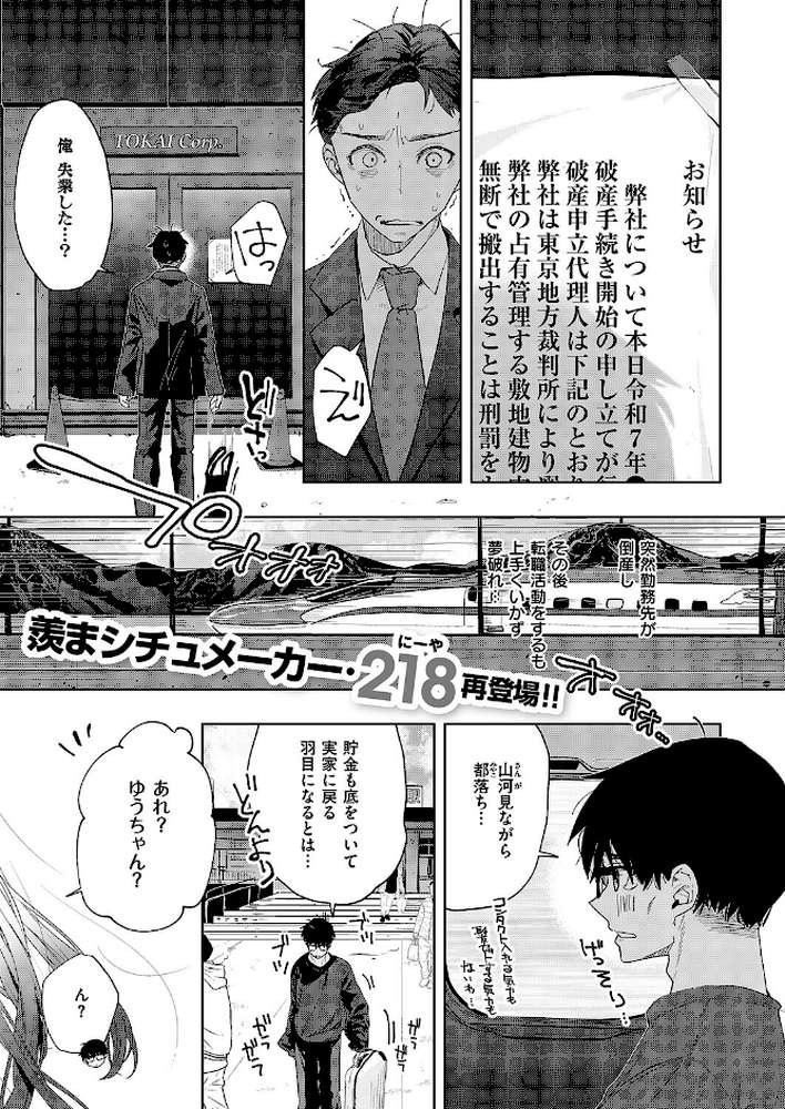 幼馴染セラピー【218】 (p2)