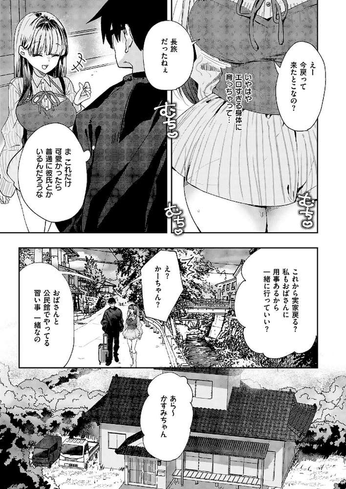 幼馴染セラピー【218】 (p4)