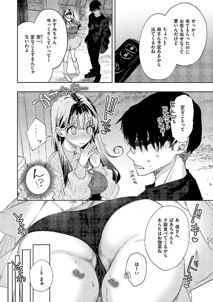 幼馴染セラピー【218】 (p5)