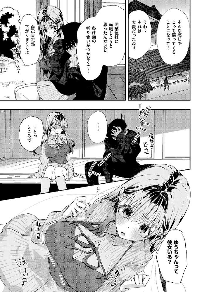 幼馴染セラピー【218】 (p6)