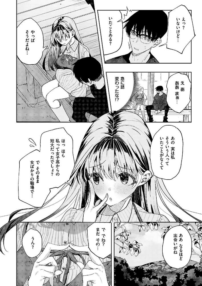 幼馴染セラピー【218】 (p7)