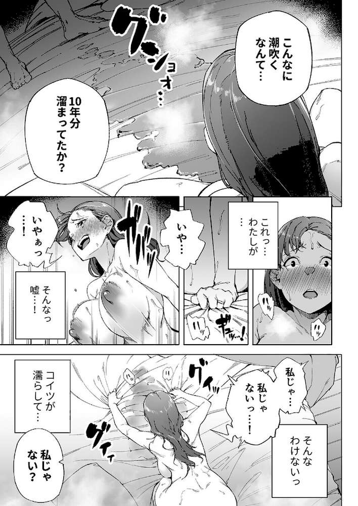 私は妻で母で、ただの雌（3）