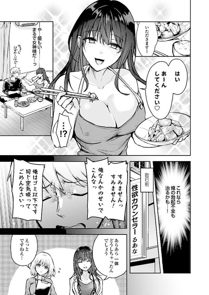 誰にも言えない性の悩み4 焦らずじっとり快楽感じてポリネシアン治療(セックス)【れい】 (p3)