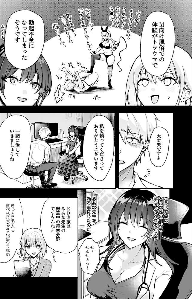 誰にも言えない性の悩み4 焦らずじっとり快楽感じてポリネシアン治療(セックス)【れい】 (p4)