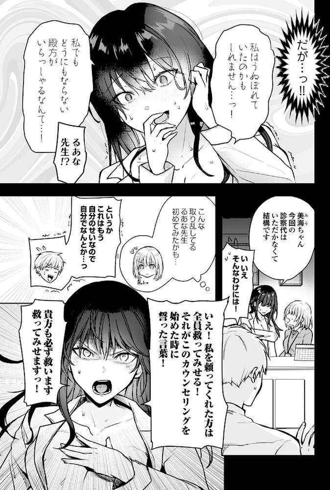 誰にも言えない性の悩み4 焦らずじっとり快楽感じてポリネシアン治療(セックス)【れい】 (p5)