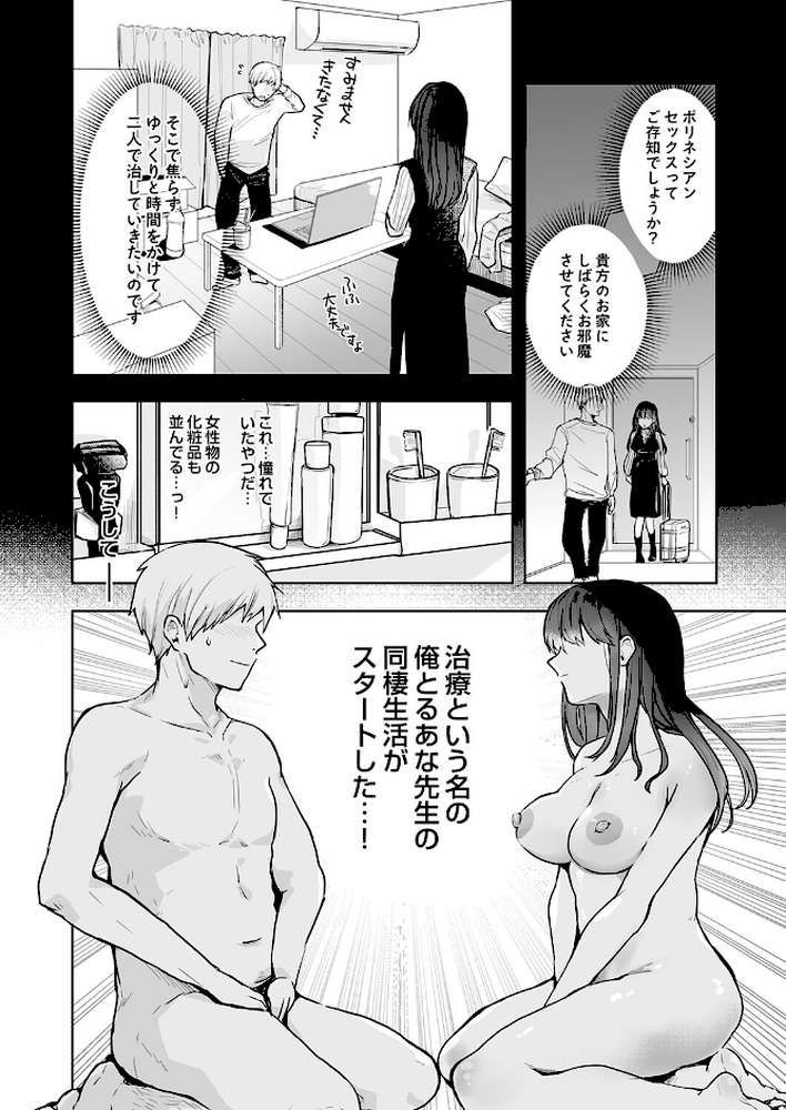 誰にも言えない性の悩み4 焦らずじっとり快楽感じてポリネシアン治療(セックス)【れい】 (p6)