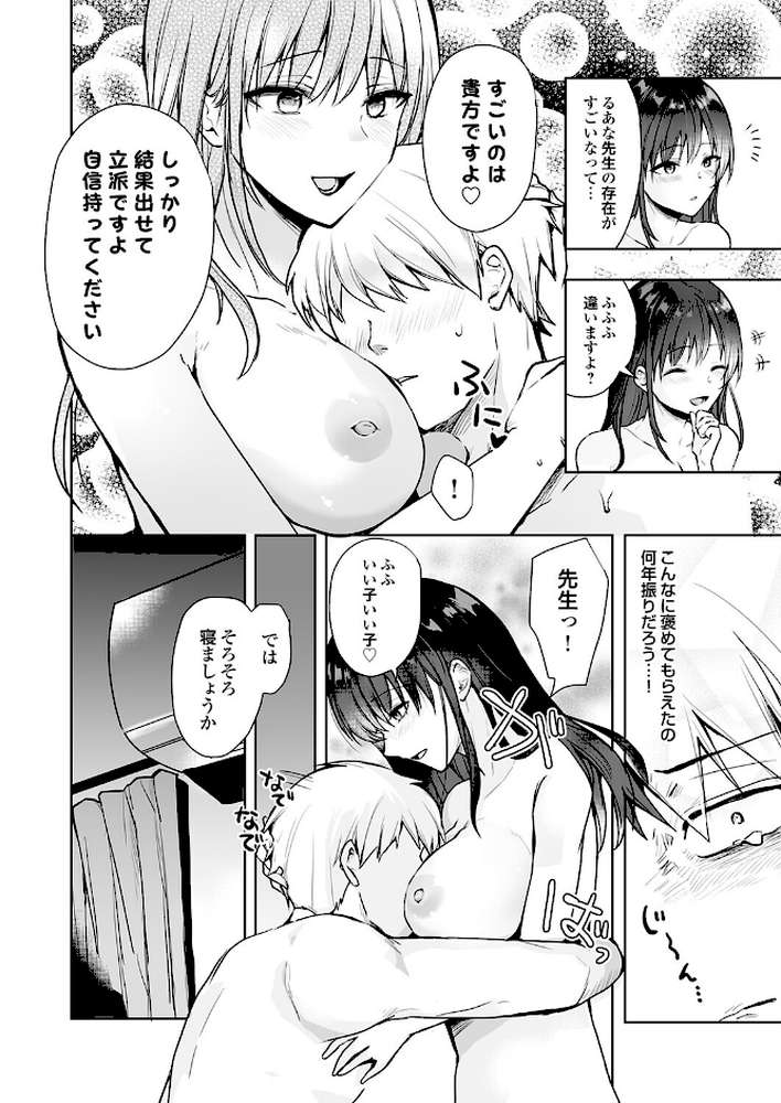 誰にも言えない性の悩み4 焦らずじっとり快楽感じてポリネシアン治療(セックス)【れい】 (p8)