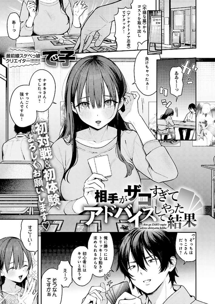相手がザコすぎてアドバイスしてやった結果【で子】 (p1)