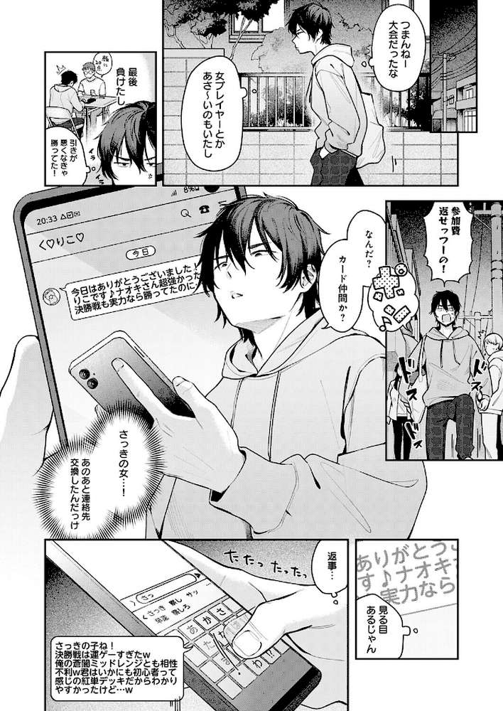 相手がザコすぎてアドバイスしてやった結果【で子】 (p2)