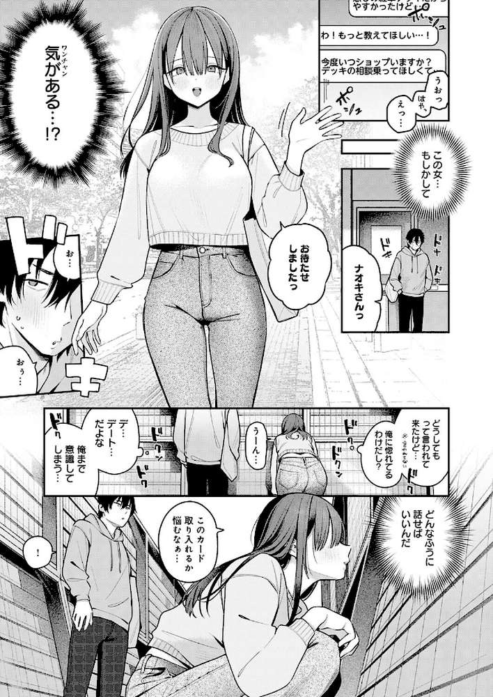 相手がザコすぎてアドバイスしてやった結果【で子】 (p3)