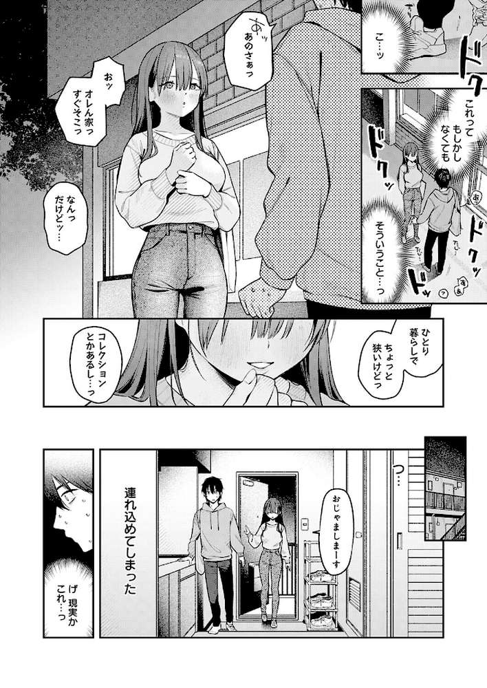 相手がザコすぎてアドバイスしてやった結果【で子】 (p6)