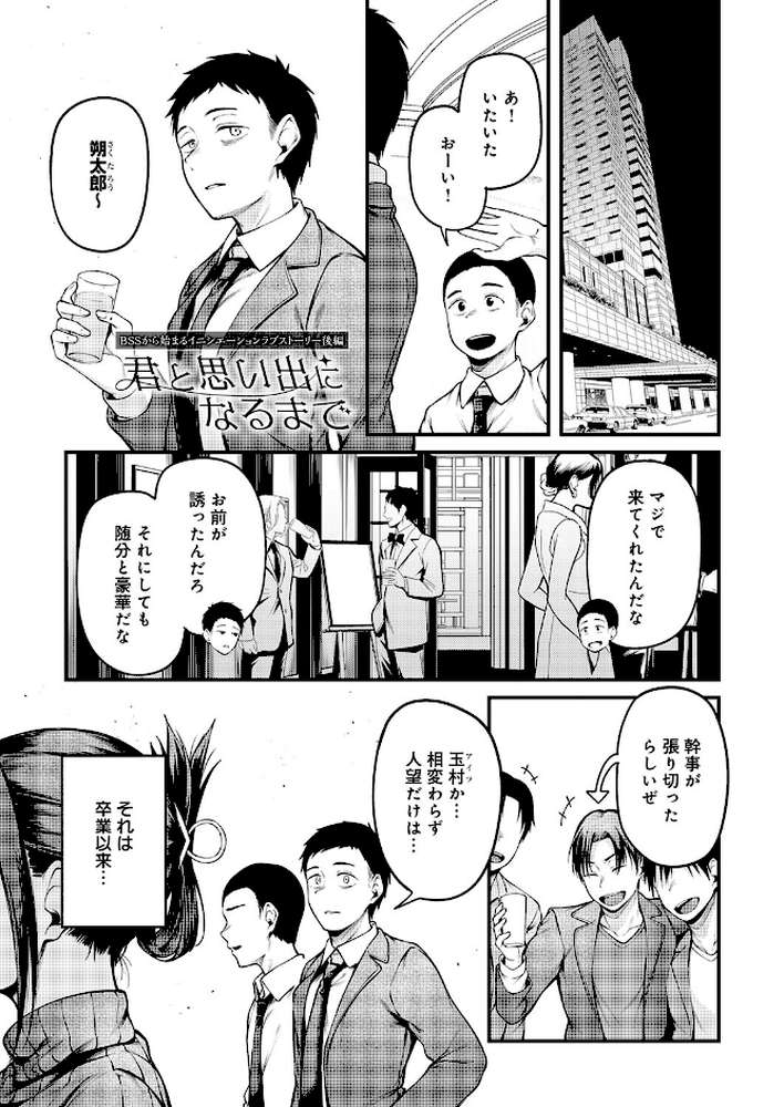 君と思い出になるまで【佐波缶】 (p1)
