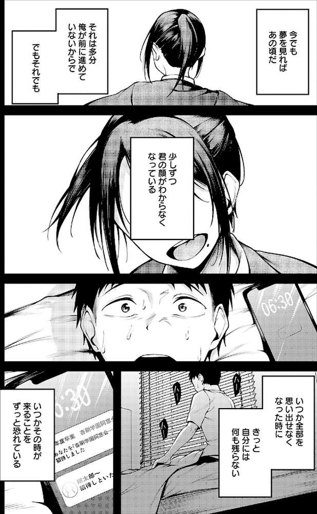 君と思い出になるまで【佐波缶】 (p4)