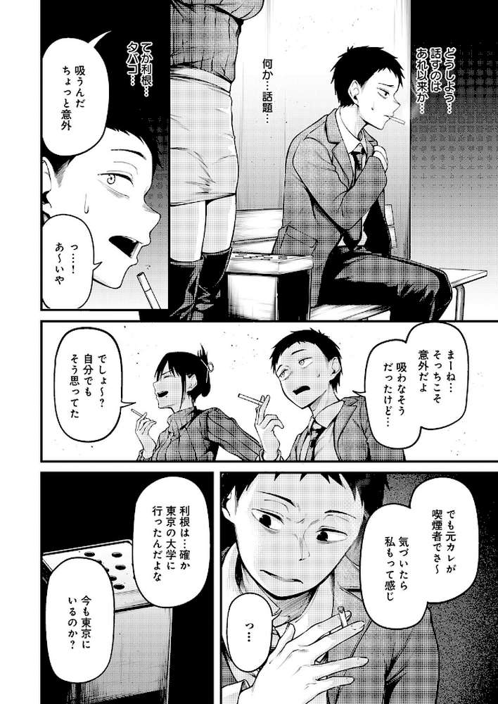 君と思い出になるまで【佐波缶】 (p6)