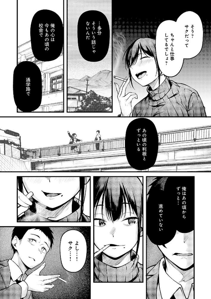 君と思い出になるまで【佐波缶】 (p7)