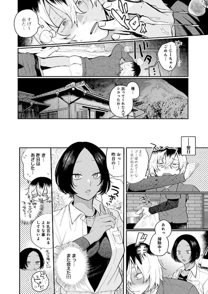 傷口と蜜<前編>【GURIDA】 (p6)