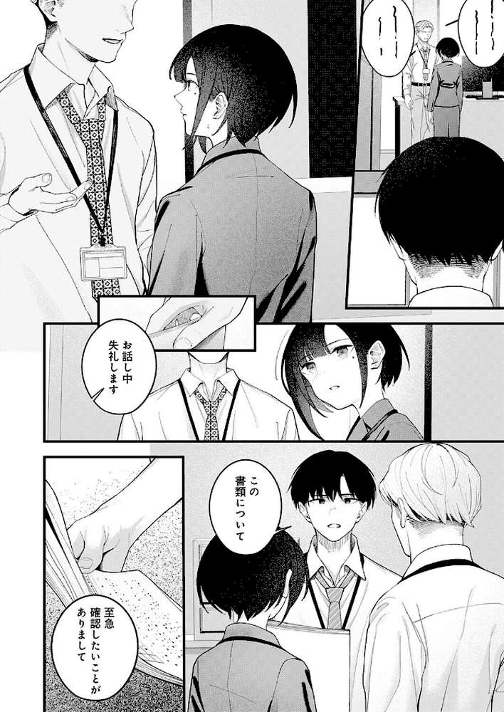 …(not)because of romance only【はるまれ】 (p6)