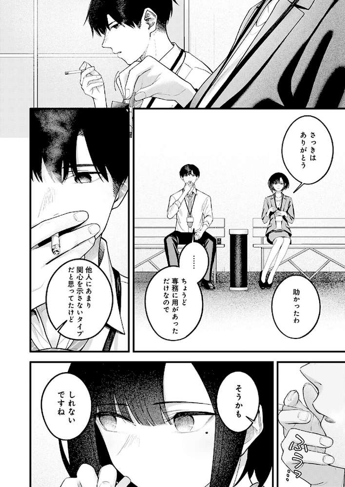 …(not)because of romance only【はるまれ】 (p8)