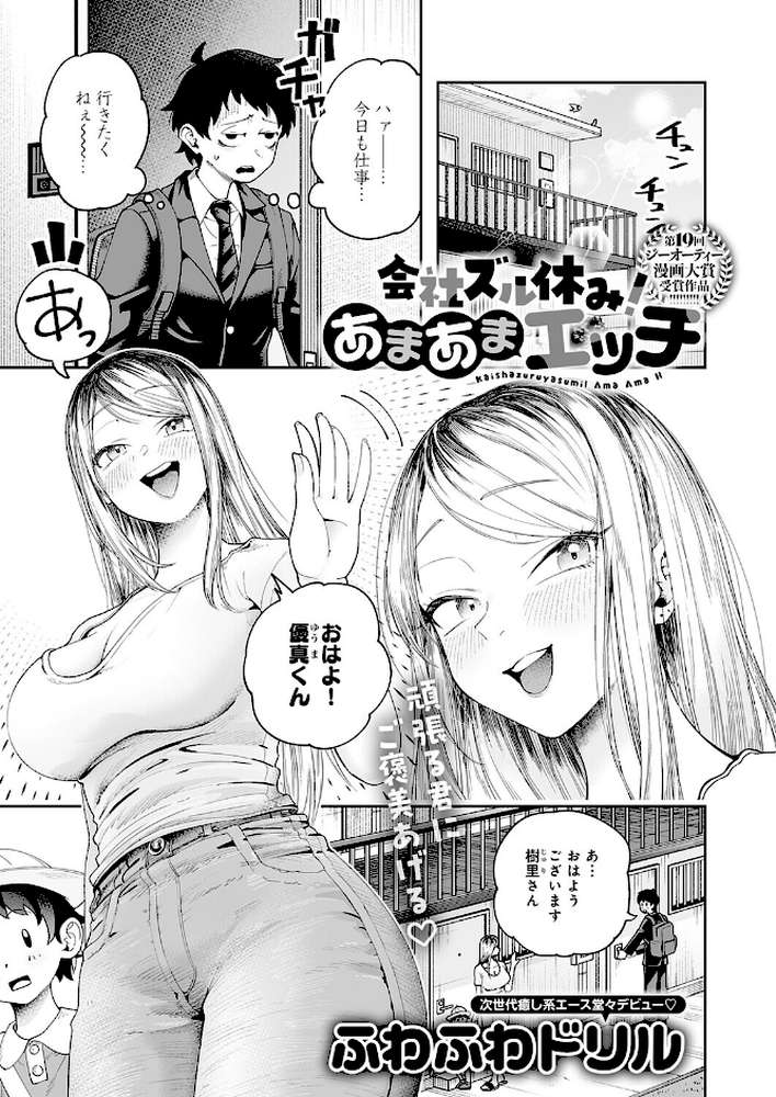 会社ズル休み!あまあまエッチ【ふわふわドリル】 (p1)