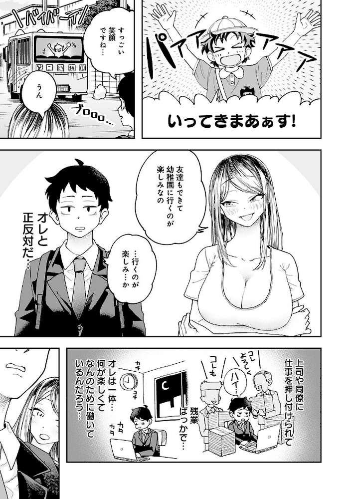 会社ズル休み!あまあまエッチ【ふわふわドリル】 (p3)