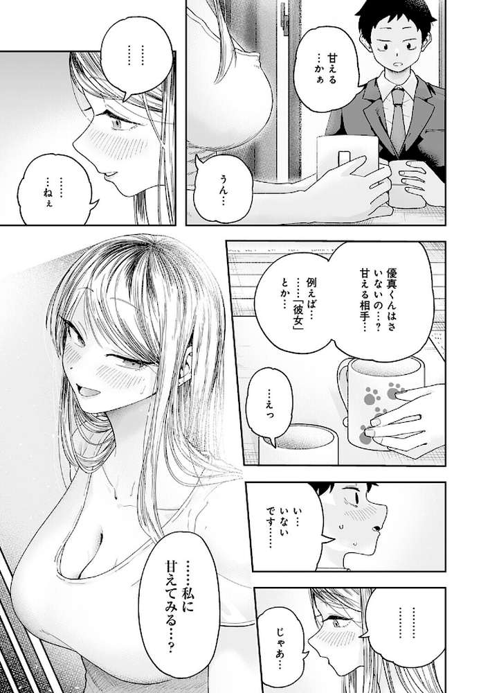 会社ズル休み!あまあまエッチ【ふわふわドリル】 (p7)