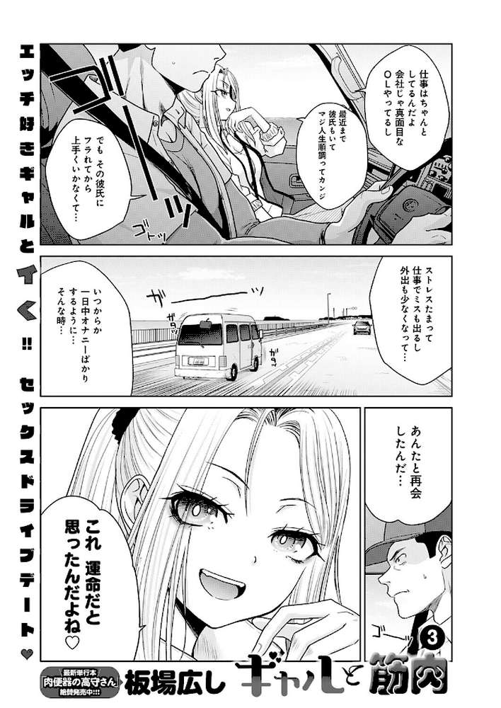 ギャルと筋肉(3)【板場広し】 (p1)