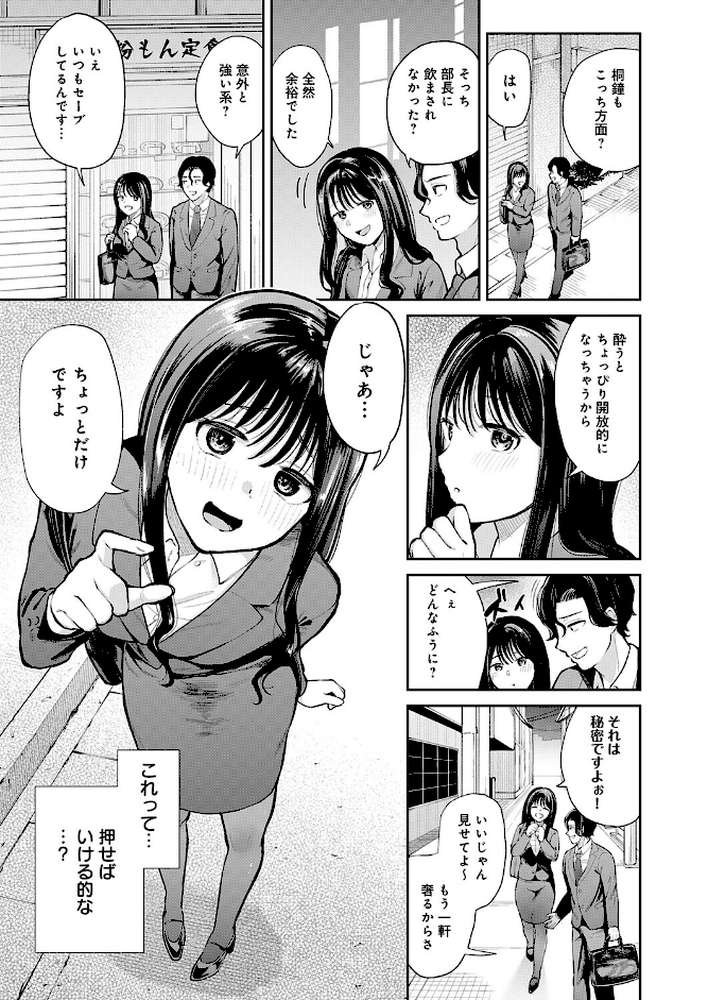 清楚系後輩ちゃんはつよマラ先輩くんを搾りたい【脱脂粉乳】 (p3)