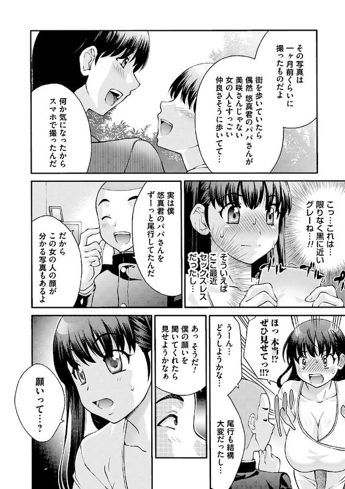 変態のはじまり【タカエツ】 (p18)