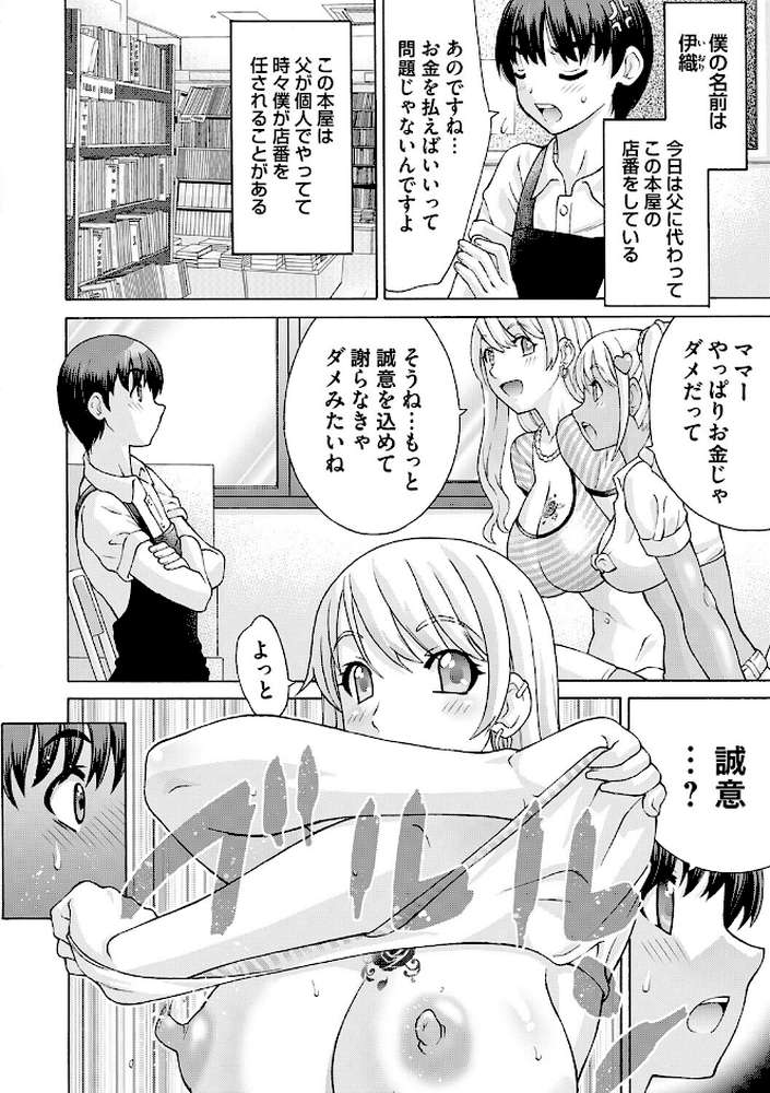 変態のはじまり【タカエツ】 (p22)