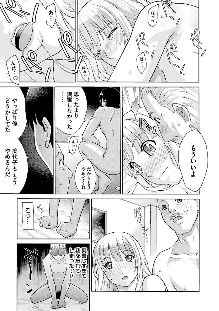 変態のはじまり【タカエツ】 (p7)