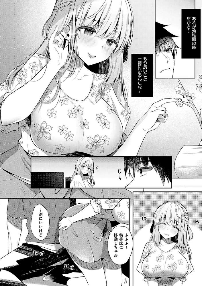 幼なじみで恋人の彼女とシたいことぜんぶ◆ 2【たかしな浅妃】 (p16)