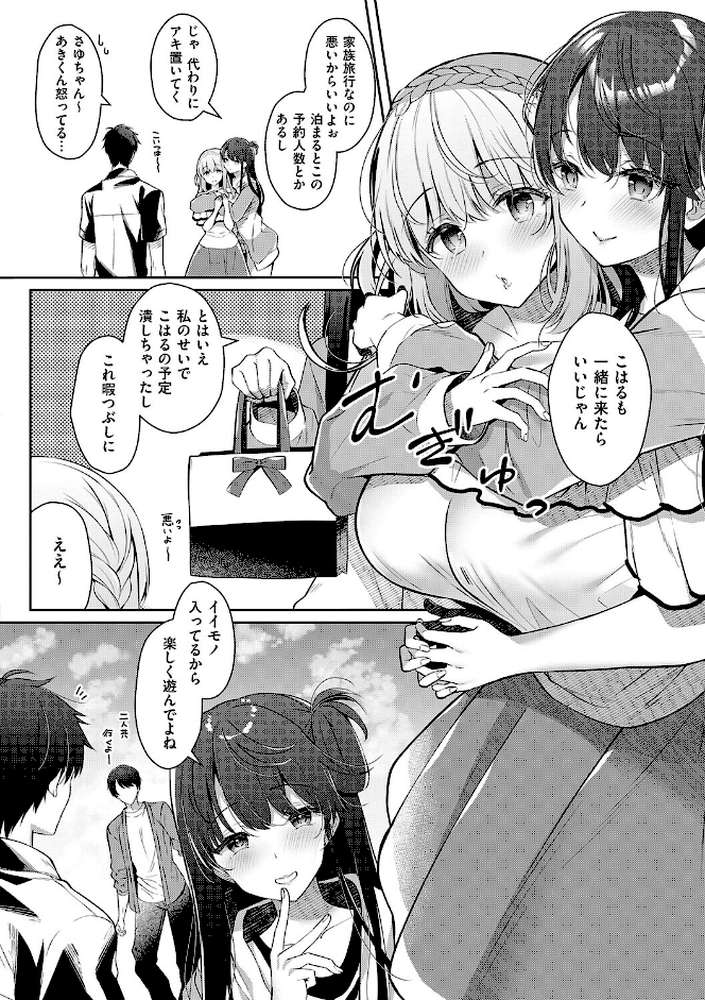 幼なじみで恋人の彼女とシたいことぜんぶ◆ 2【たかしな浅妃】 (p19)