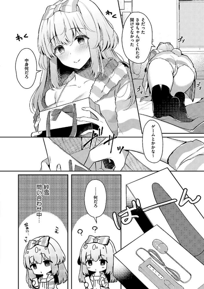 幼なじみで恋人の彼女とシたいことぜんぶ◆ 2【たかしな浅妃】 (p21)