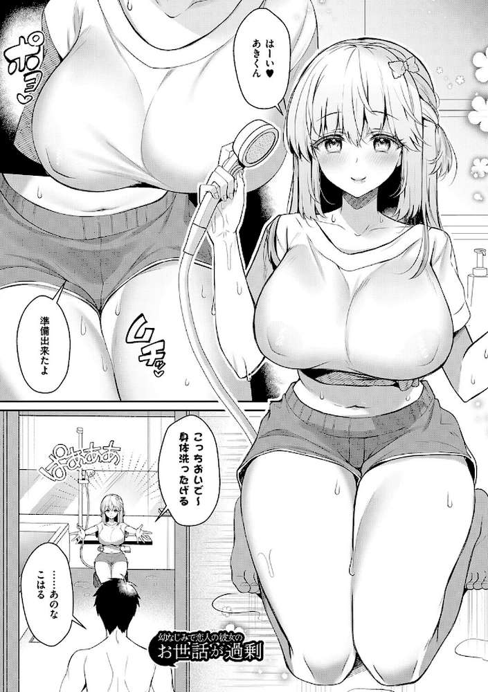 幼なじみで恋人の彼女とシたいことぜんぶ◆ 2【たかしな浅妃】 (p24)