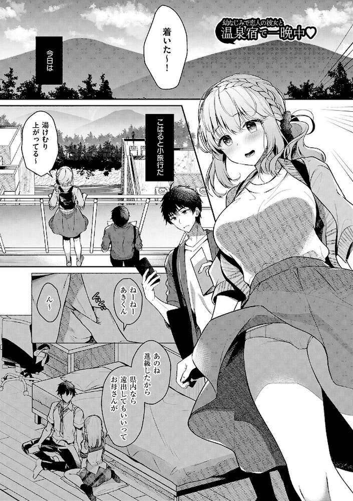 幼なじみで恋人の彼女とシたいことぜんぶ◆ 2【たかしな浅妃】 (p2)